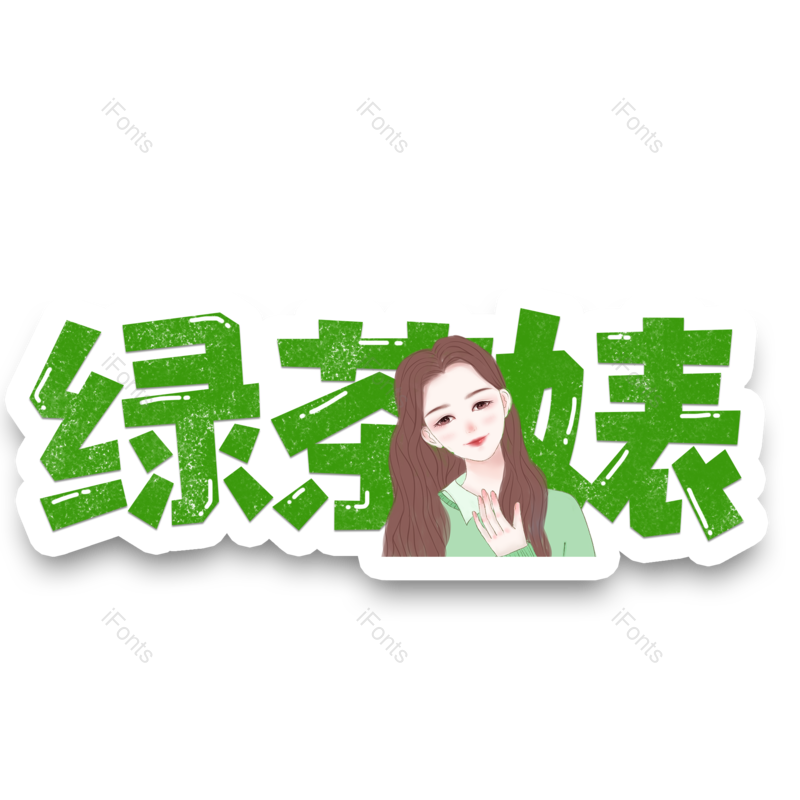 图片,元素,PNG,免抠素材